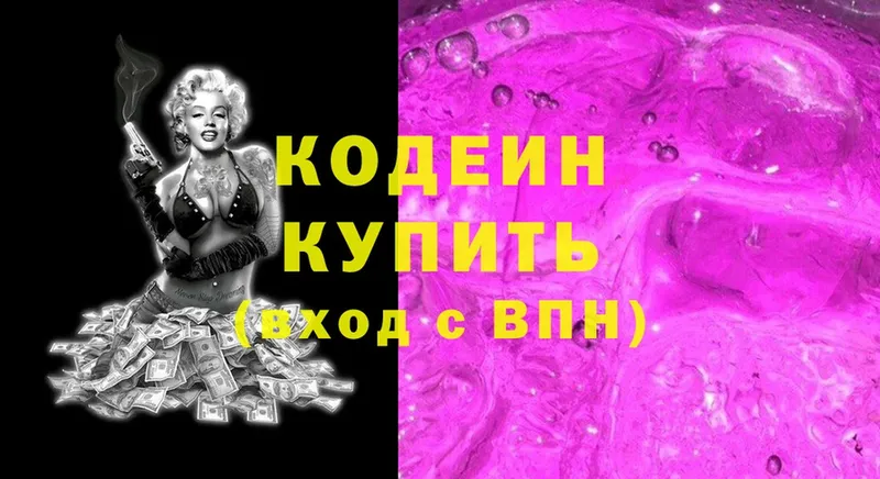 Кодеин напиток Lean (лин)  Бирюсинск 