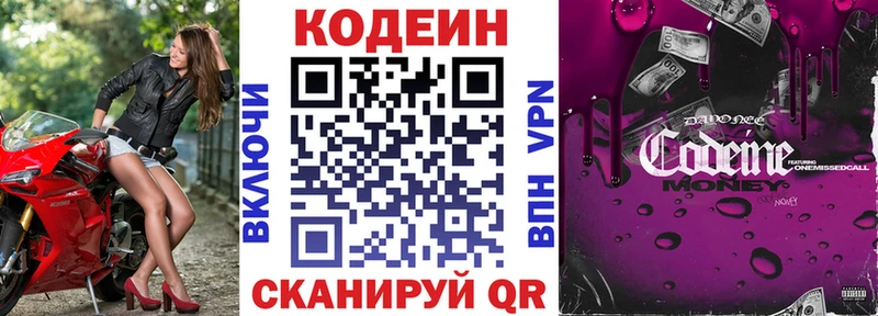 Кодеиновый сироп Lean напиток Lean (лин)  Бирюсинск 
